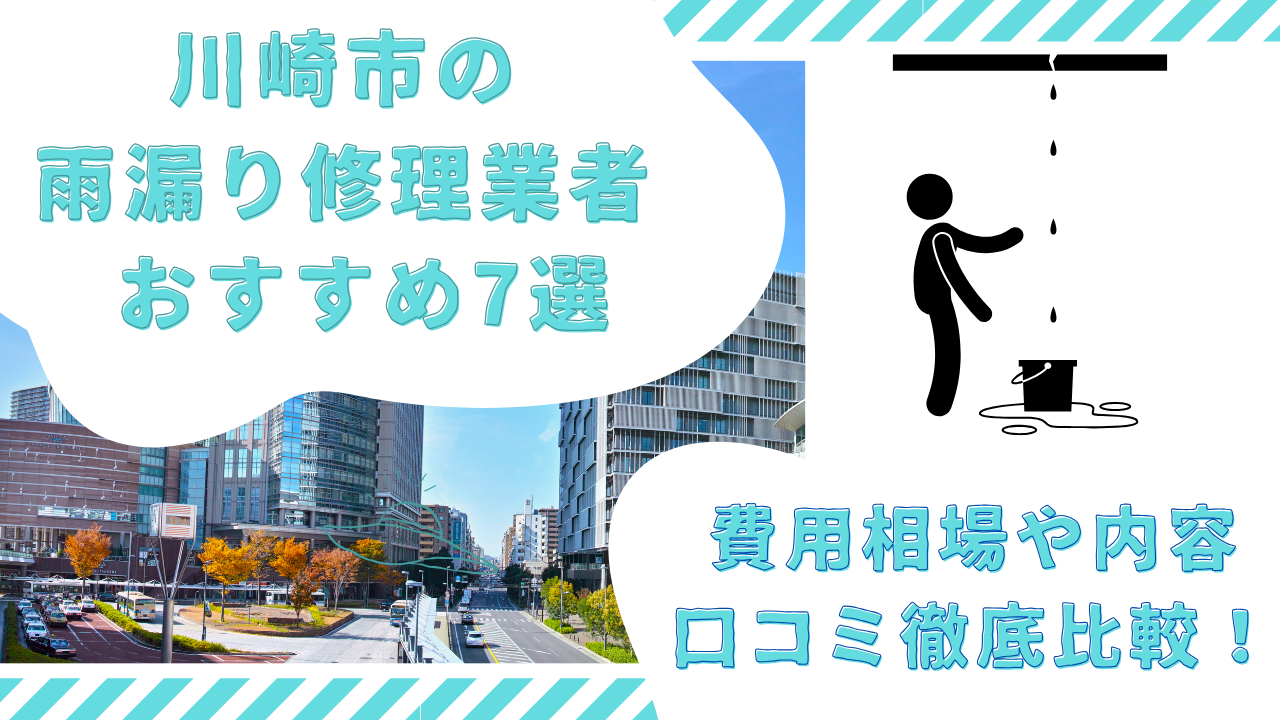 費用相場や内容・口コミ徹底比較！